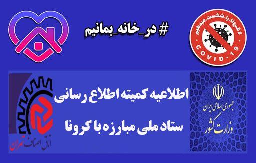 گام دوم طرح فاصله گذاری هوشمند وبازگشایی واحدهای صنفی اتحادیه عکاسان و فیلمبرداران تهران