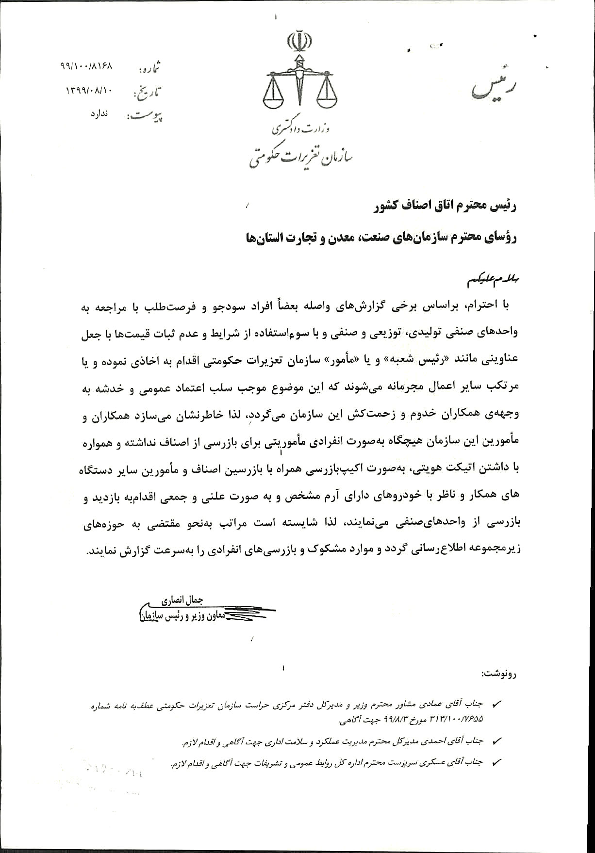 سوء استفاده از عناوین بازرسان تعزیرات اتحادیه عکاسان و فیلمبرداران تهران