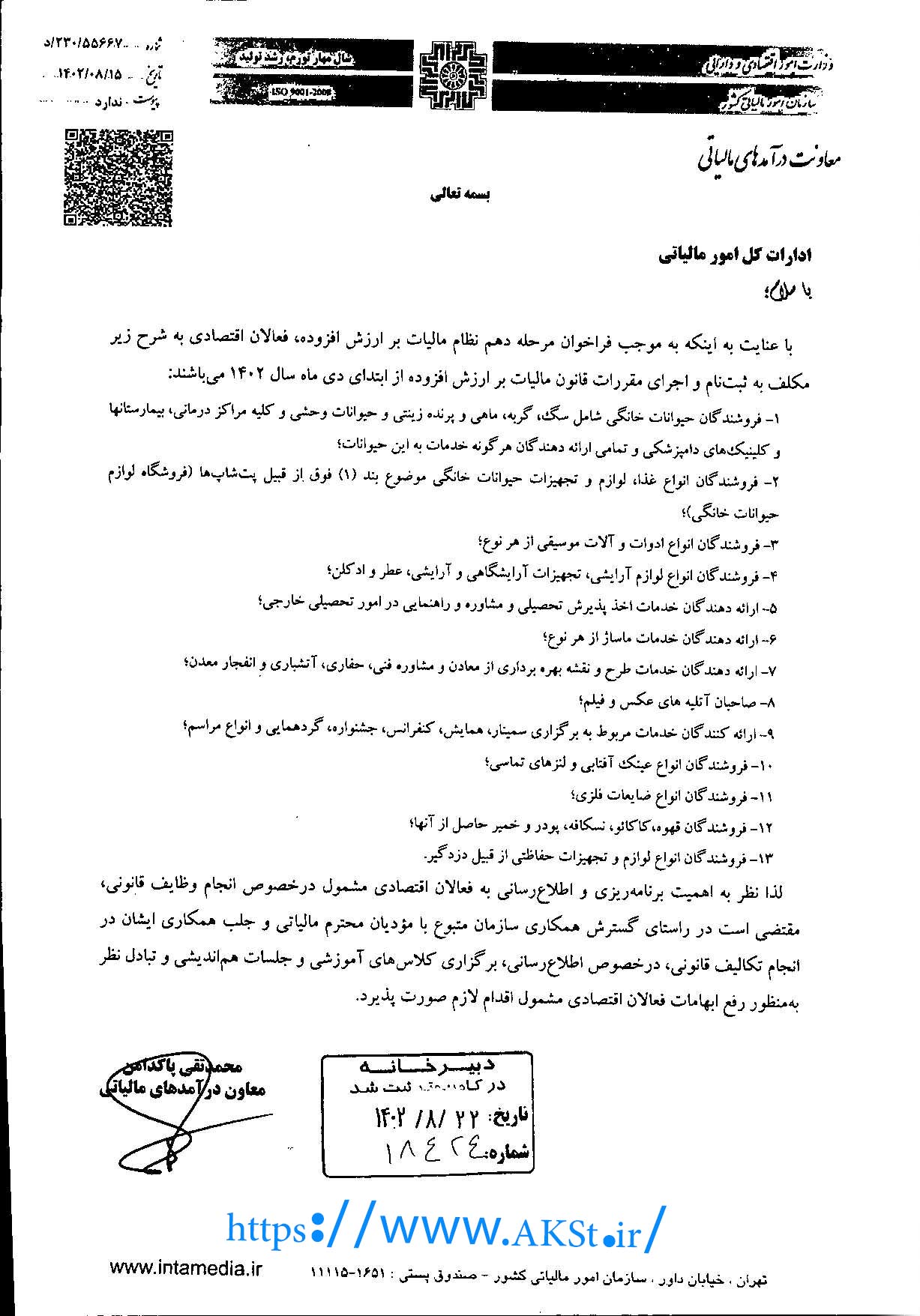 ابلاغ بخشنامه مالیات بر ارزش افزوده اتحادیه عکاسان سال 1402