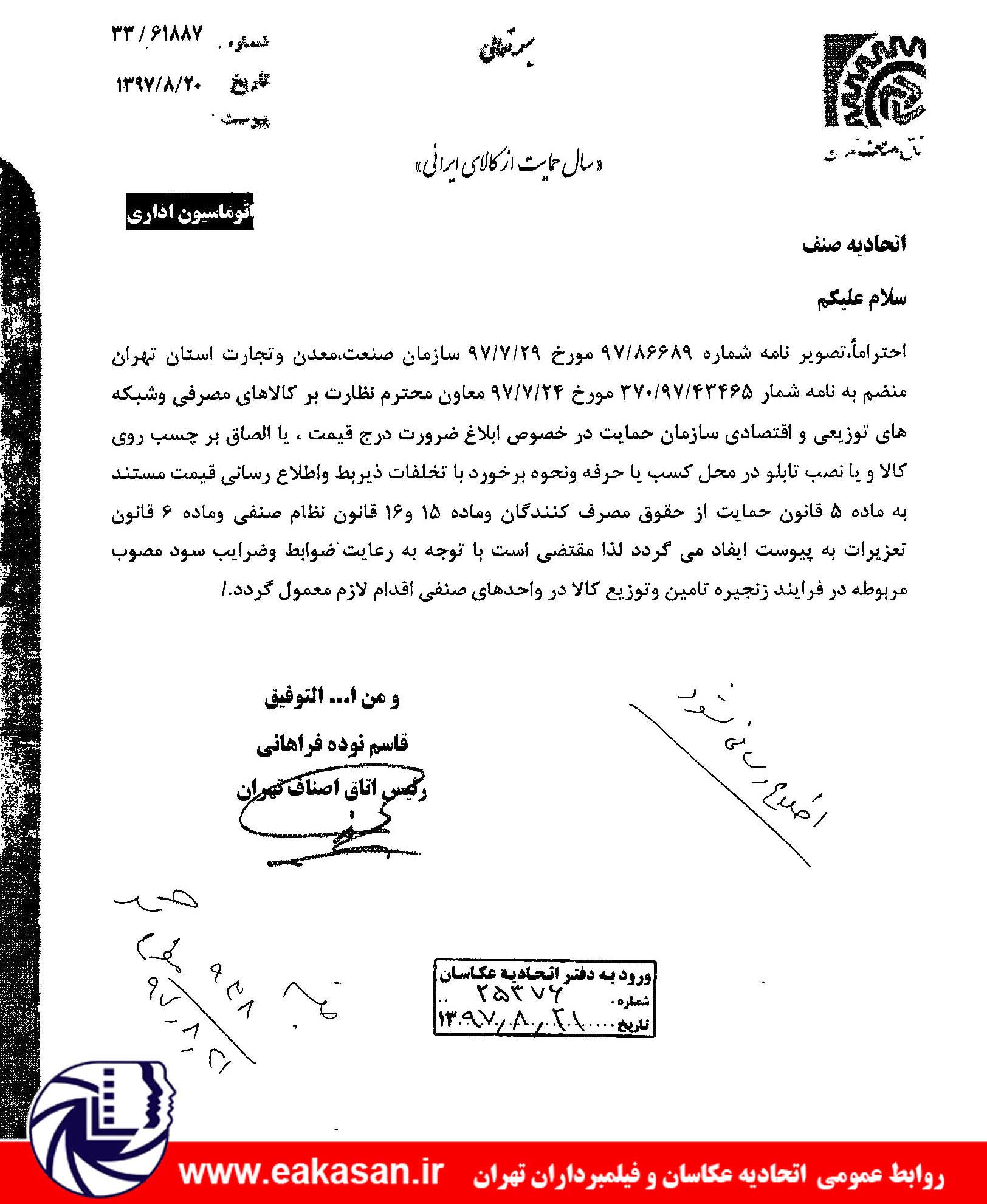 ضرورت درج قیمت کالا و خدمات در معرض دید مشتری در واحد های صنفی اتحادیه عکاسان تهران