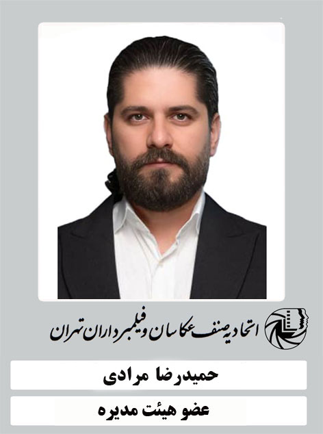 پرهیز ارشدی عضو هیئت مدیره اتحادیه عکاسان و فیلمبرداران تهران 1398