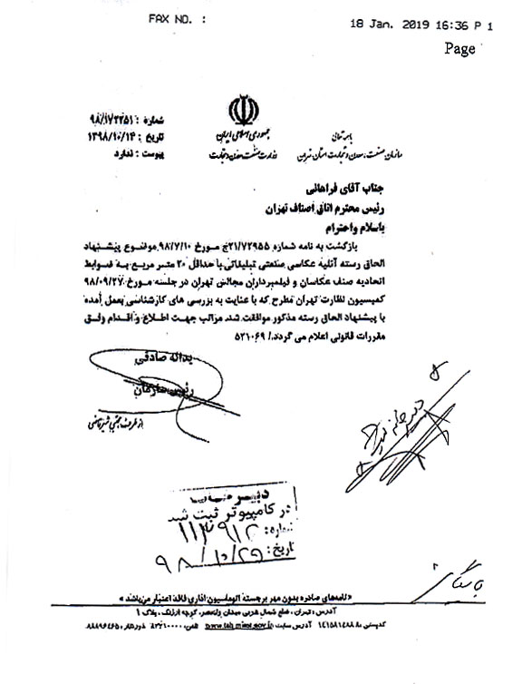 اضافه شدن رسته عکاسی صنعتی ، تبلیغاتی اتحادیه عکاسان و فیلمبرداران تهران