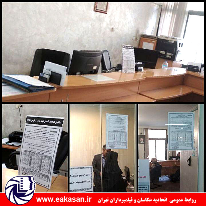 اطلاع رسانی و تبلیغات محیلی در فضای اتحادیه جهت انتخابات اتحادیه 1398