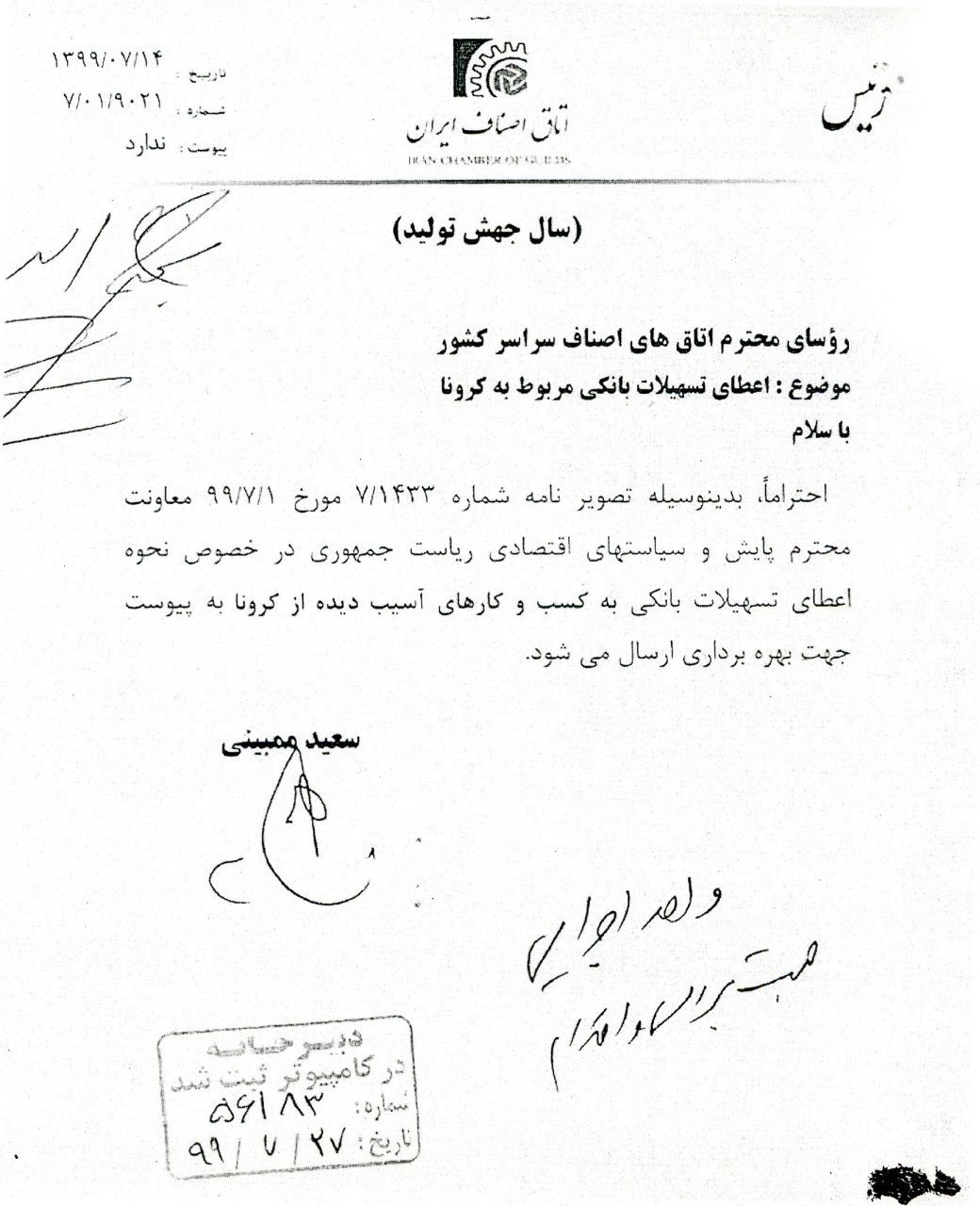 اعطای تسهیلات کرونا اتحادیه عکاسان و فیلمبرداران تهران