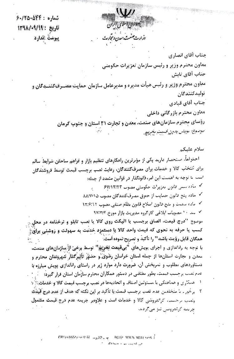 بخشنامه درج قیمت کالا و نرخنامه خدمات در محل کسب واحد صنفی اتحادیه عکاسان تهران 4