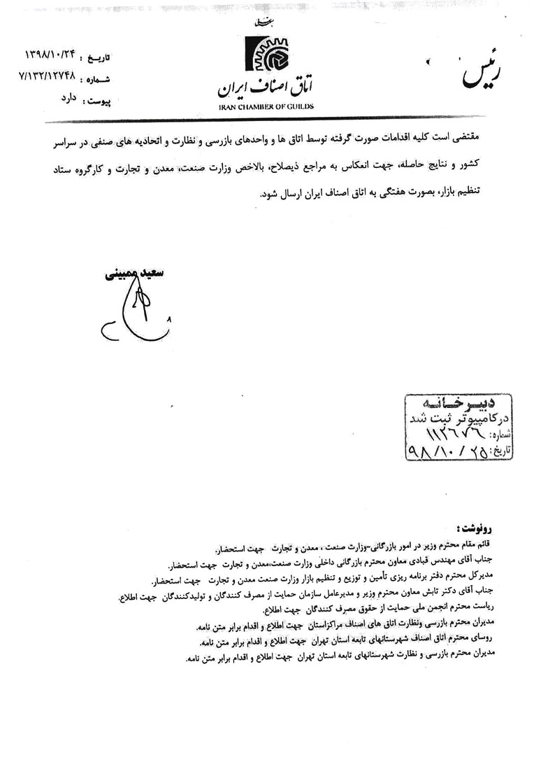 بخشنامه درج قیمت کالا و نرخنامه خدمات در محل کسب واحد صنفی اتحادیه عکاسان تهران 3