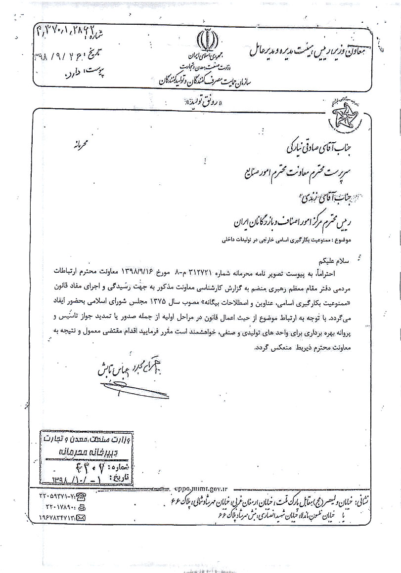 تعهدنامه عدم بکارگیری عناوین بیگانه دراتحادیه عکاسان و فیلمبرداران تهران