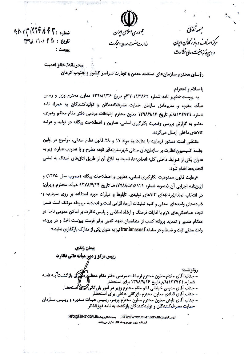 تعهدنامه عدم بکارگیری عناوین بیگانه دراتحادیه عکاسان و فیلمبرداران تهران