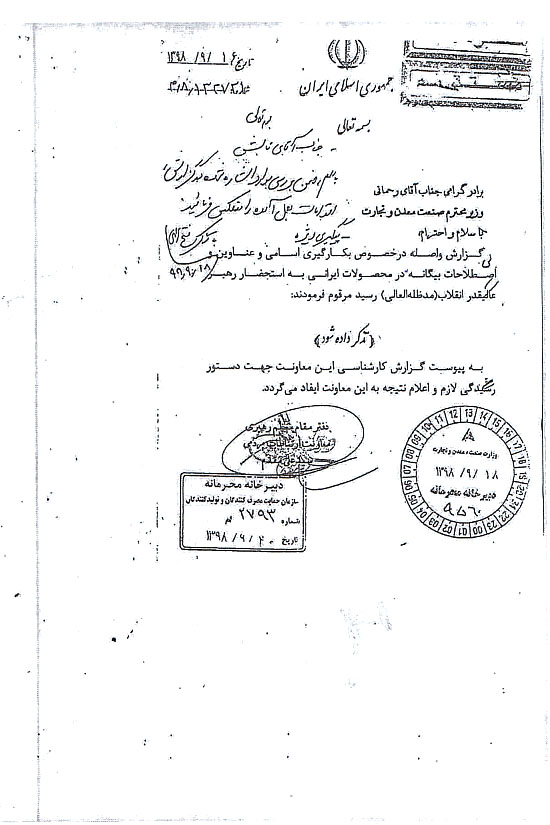 تعهدنامه عدم بکارگیری عناوین بیگانه دراتحادیه عکاسان و فیلمبرداران تهران
