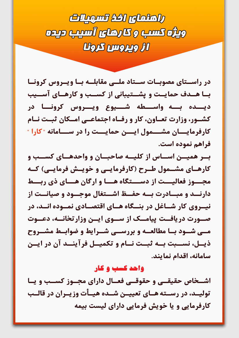 شرایط دریافت تسهیلات کرونا اتحادیه عکاسان و فیلمبرداران تهران سال 1399