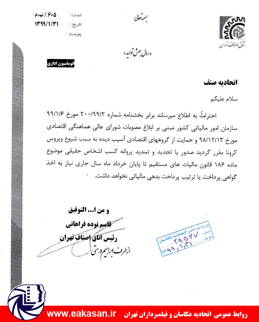 شیوع کرونا ،عدم نیاز به اخذ گواهی مالیات ماده 186 