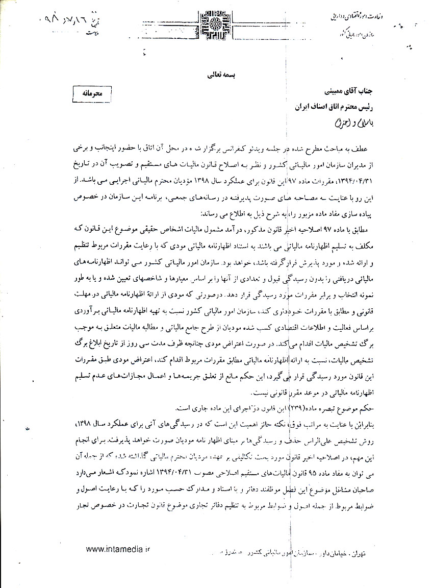 مقررات ماده 97 قانون مالیات های مستقیم برای عملکرد سال 1398 اتحادیه عکاسان تهران