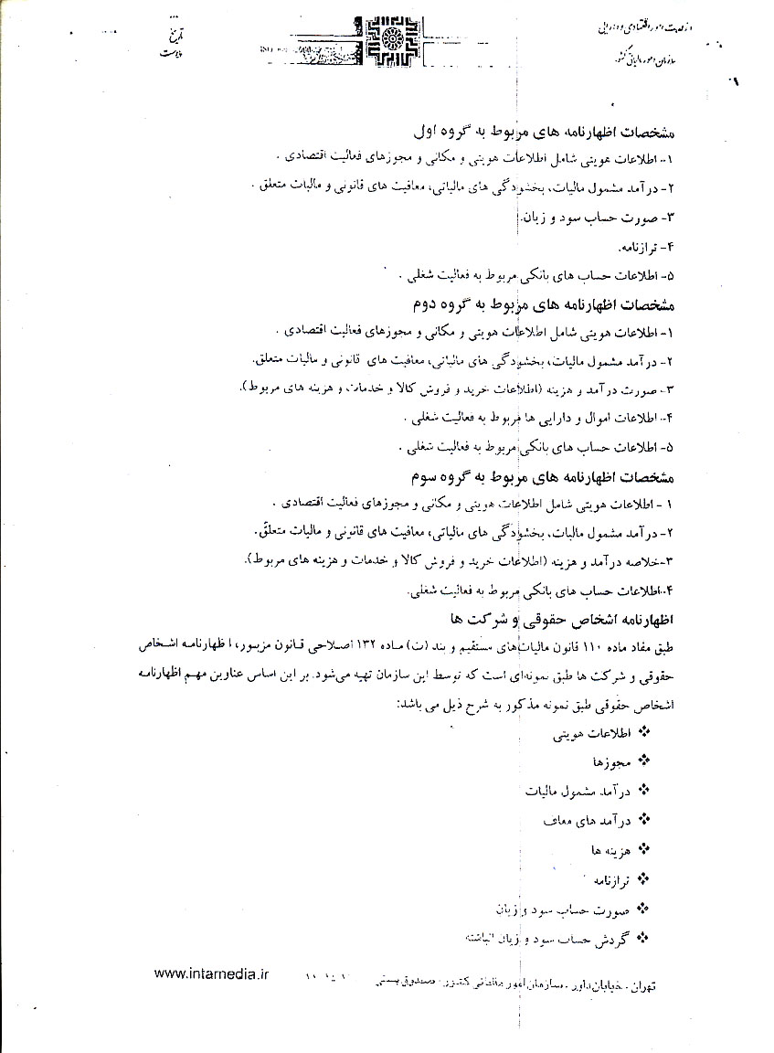 مقررات ماده 97 قانون مالیات های مستقیم برای عملکرد سال 1398 اتحادیه عکاسان تهران