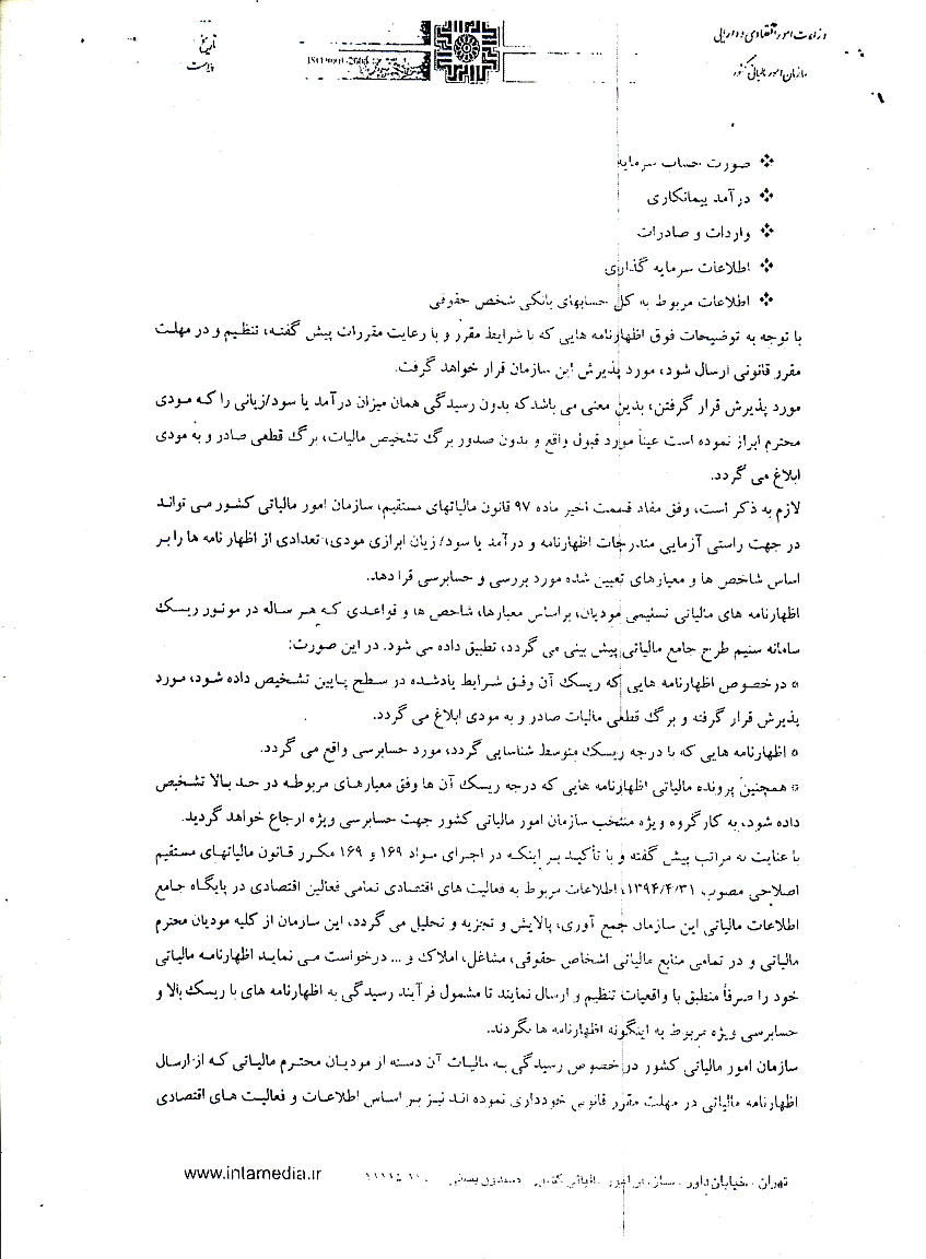 مقررات ماده 97 قانون مالیات های مستقیم برای عملکرد سال 1398 اتحادیه عکاسان تهران