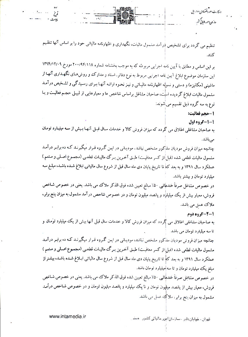 مقررات ماده 97 قانون مالیات های مستقیم برای عملکرد سال 1398 اتحادیه عکاسان تهران