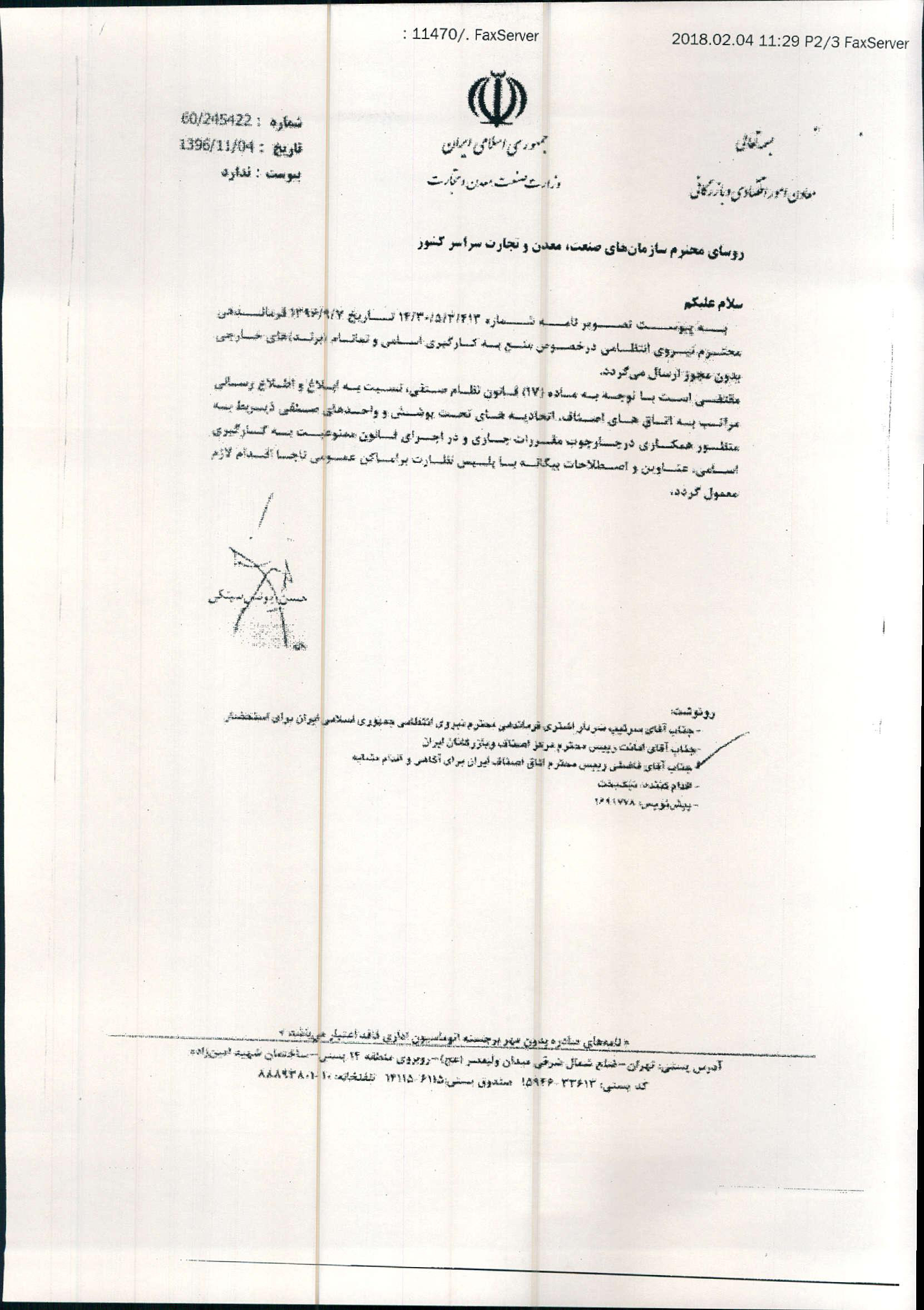 بخشنامه اتاق اصناف ممنوعیت بکار گیری اسامی ، عناوین و اصطلاحات بیگانه