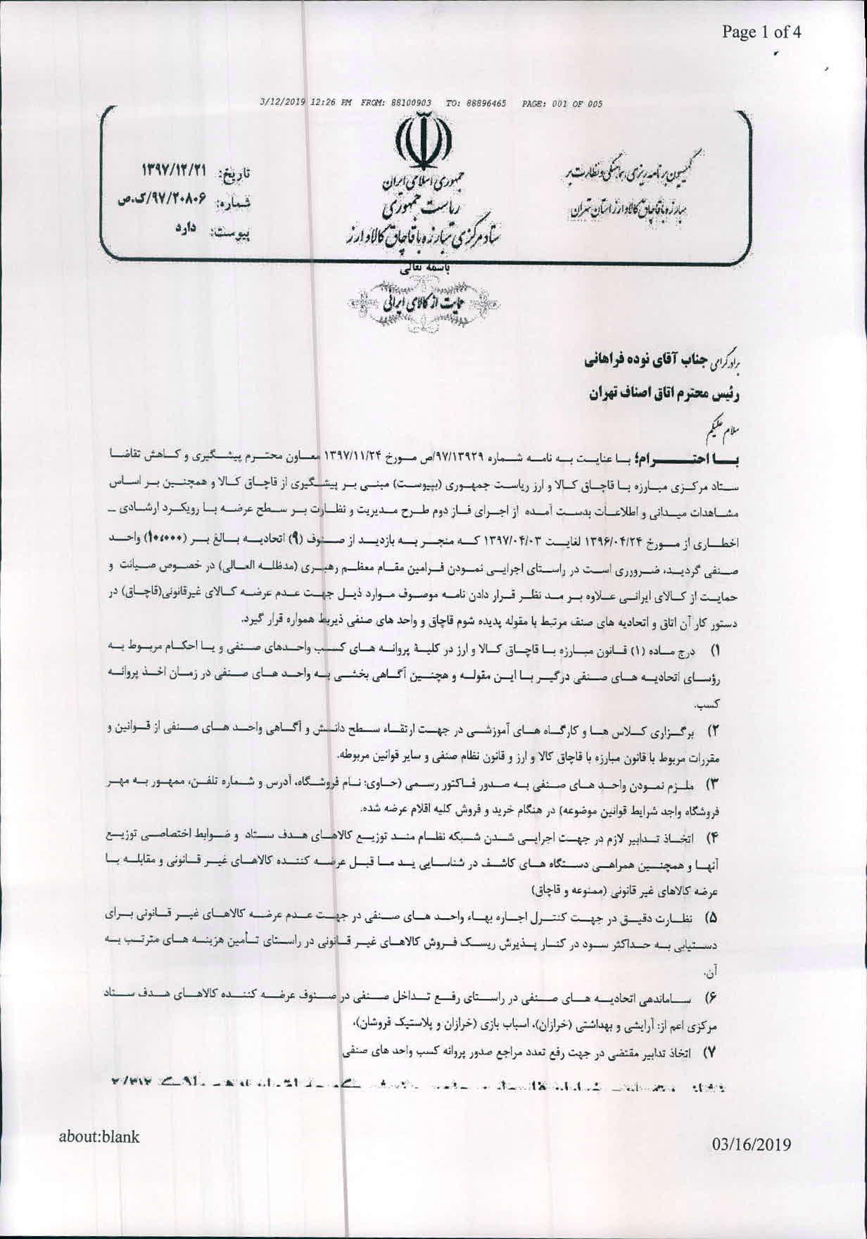 پیشگیری از قاچاق کالا و ارز-اتحادیه عکاسان تهران