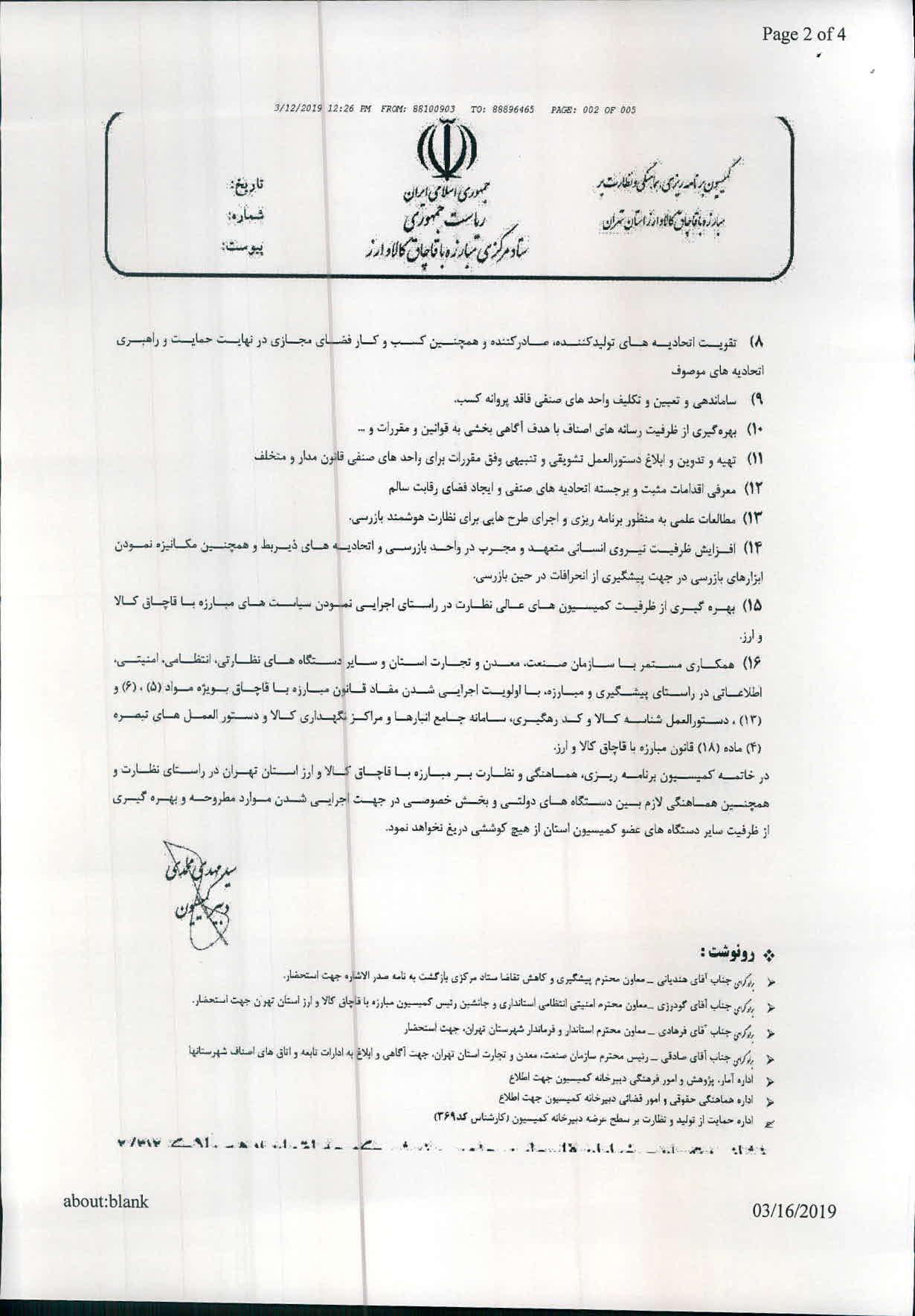 پیشگیری از قاچاق کالا و ارز-اتحادیه عکاسان تهران