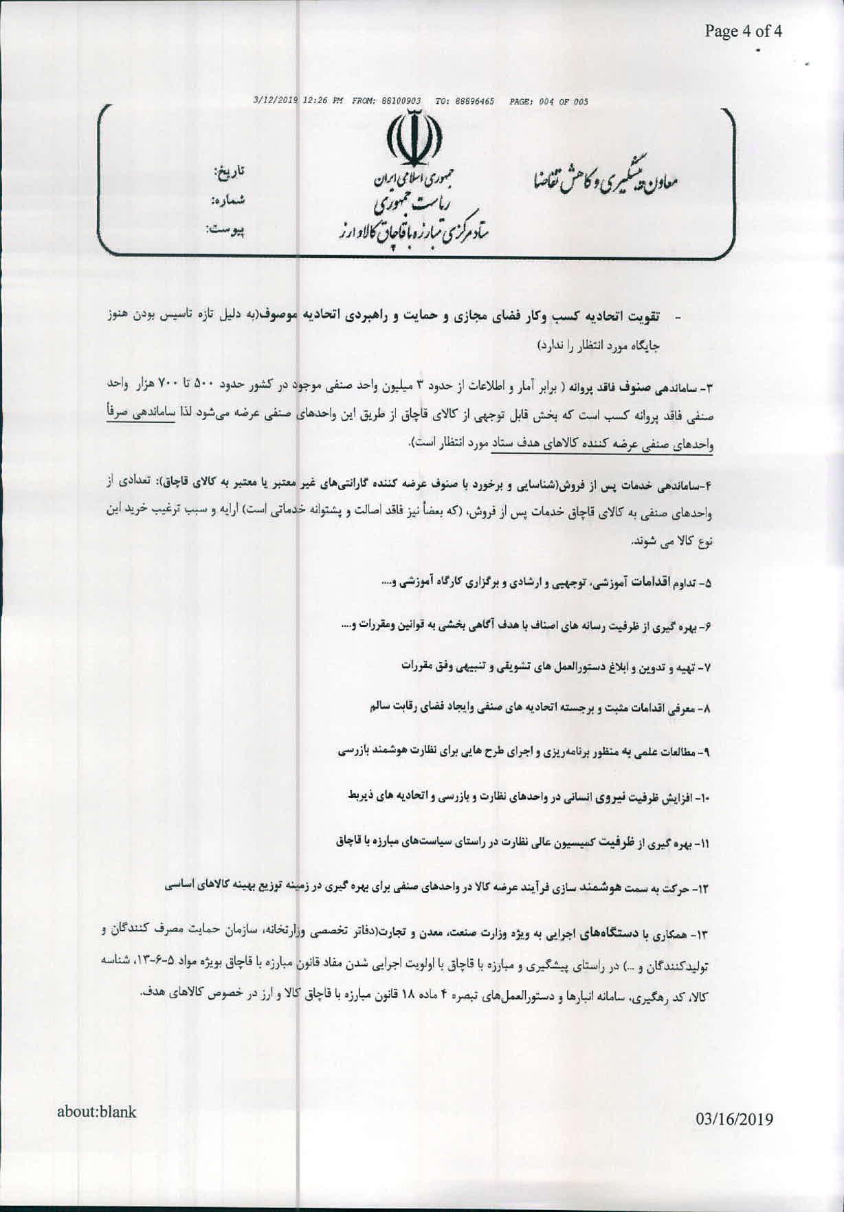 پیشگیری از قاچاق کالا و ارز-اتحادیه عکاسان تهران