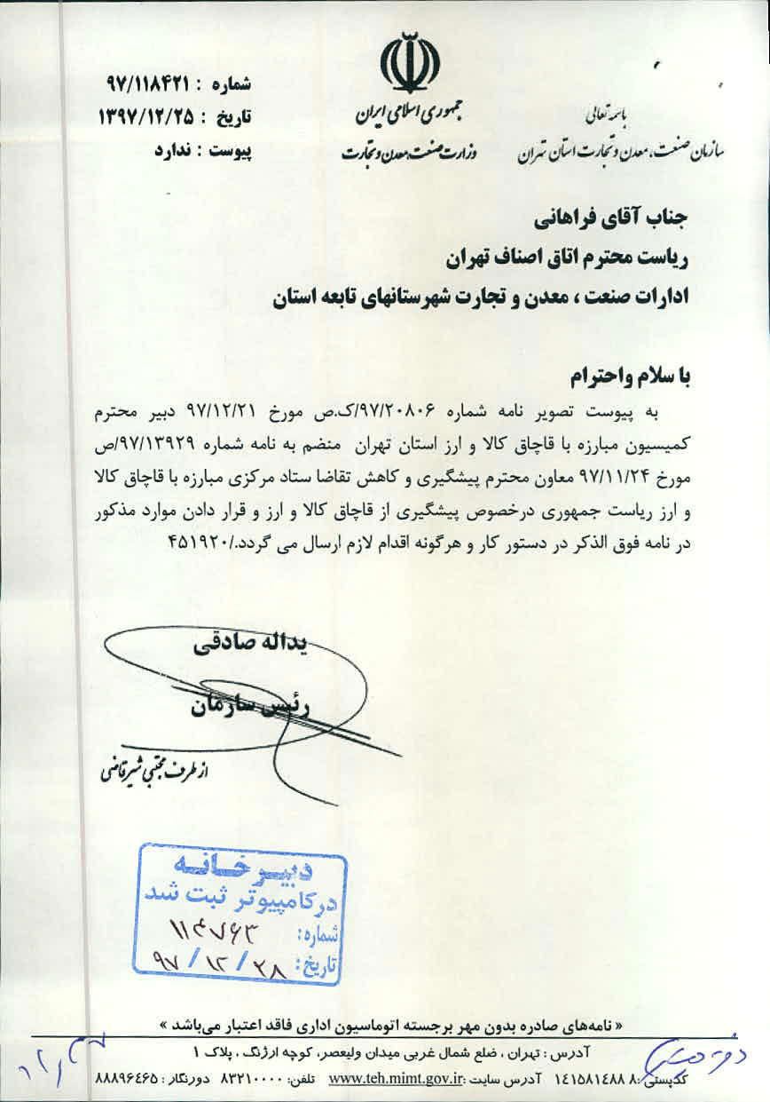 پیشگیری از قاچاق کالا و ارز-اتحادیه عکاسان تهران