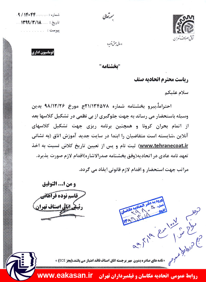 وب سایت جدید کلاس های آموزش اتاق اصناف تهران برای اعضای صنف عکاسان و فیلمبرداران تهران