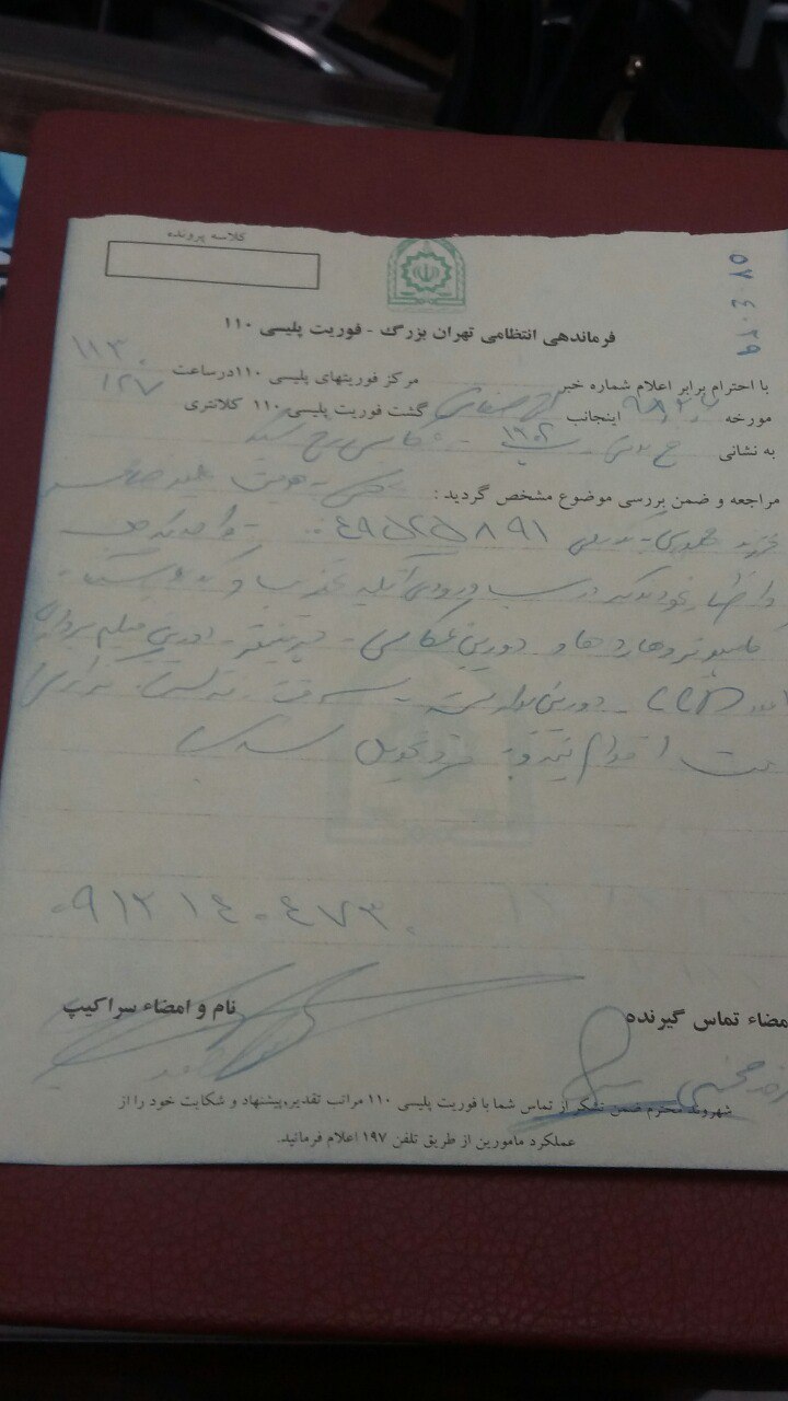 گزارش کلانتری سرقت از مغازه اتحادیه عکاسان تهران