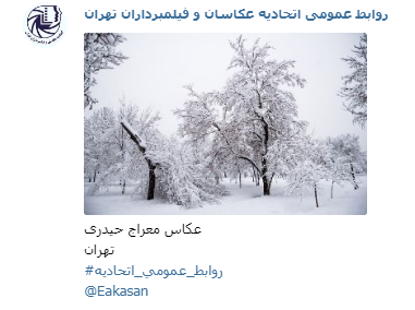 عکاسی معراج آقای حیدری جشنواره عکس زمستانی 1396 اتحادیه عکاسان و فیلمبرداران تهران