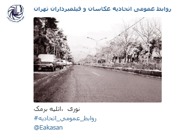 عکاسی برمک نوری پجشنواره عکس زمستانی 1396 اتحادیه عکاسان و فیلمبرداران تهران