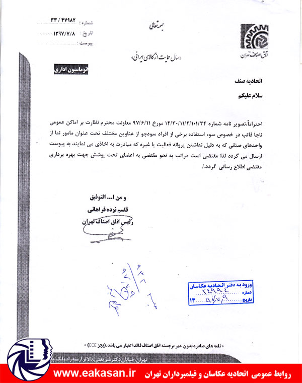 اطلاعیه سوء استفاده افراد سودجو تحت عنوان مامور پلیس اماکن