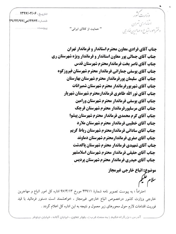 دستور العمل اداره امور اتباع و مهاجرین وزارت کشور مبنی بر بررسی میزان اشتغال اتباع خارجی و ایجاد فرصت شغلی ایرانیان