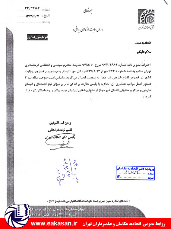 دستور العمل اداره امور اتباع و مهاجرین وزارت کشور مبنی بر بررسی میزان اشتغال اتباع خارجی و ایجاد فرصت شغلی ایرانیان