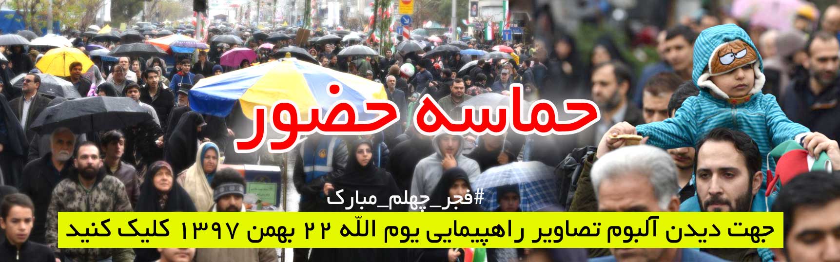 آلبوم تصاویر مراسم راهپیمایی 22 بهمن 1397 اتحادیه عکاسان و فیلمبرداران تهران جشن 40 سالگی