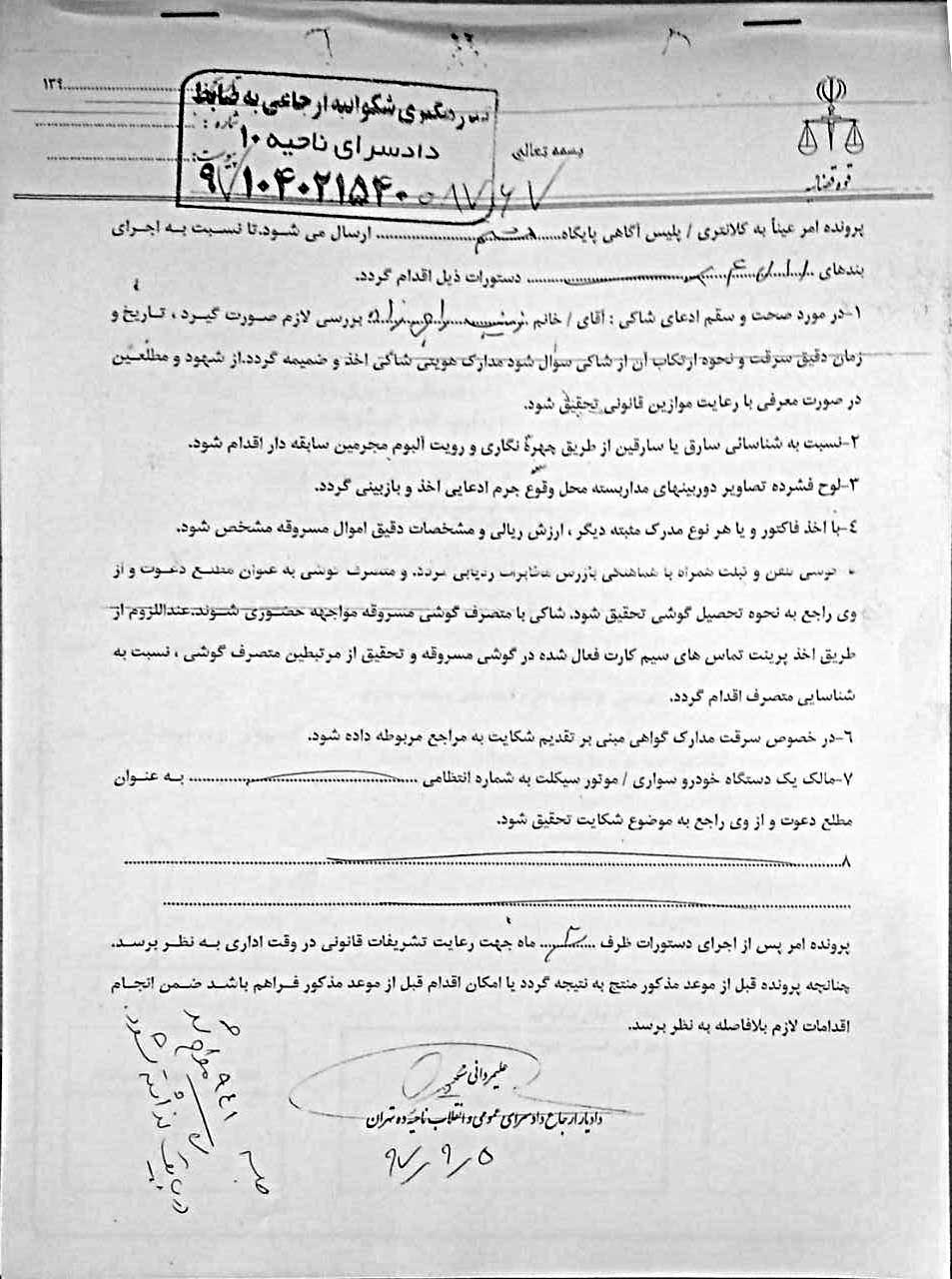 گزارش سرقت و لیست اموال مسروقه  از واحد صنفی لیا در اتحادیه عکاسان تهران