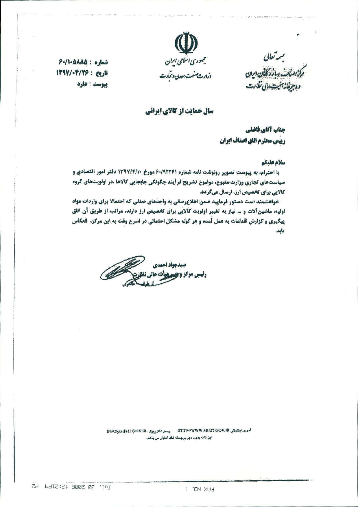 مشکلات وارد کنندگان مواد اولیه در تخصیص ارز دولتی