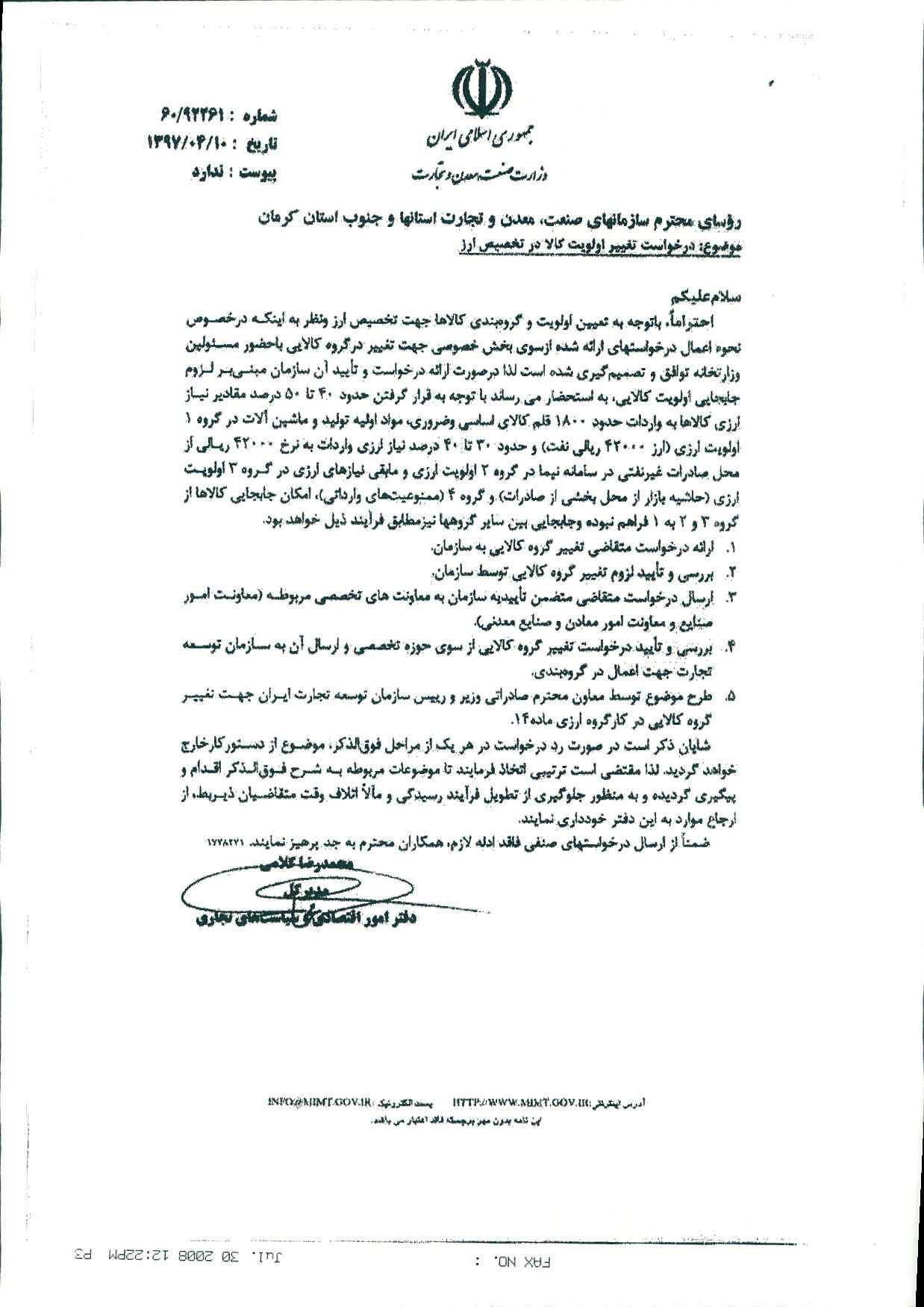 مشکلات وارد کنندگان مواد اولیه در تخصیص ارز دولتی