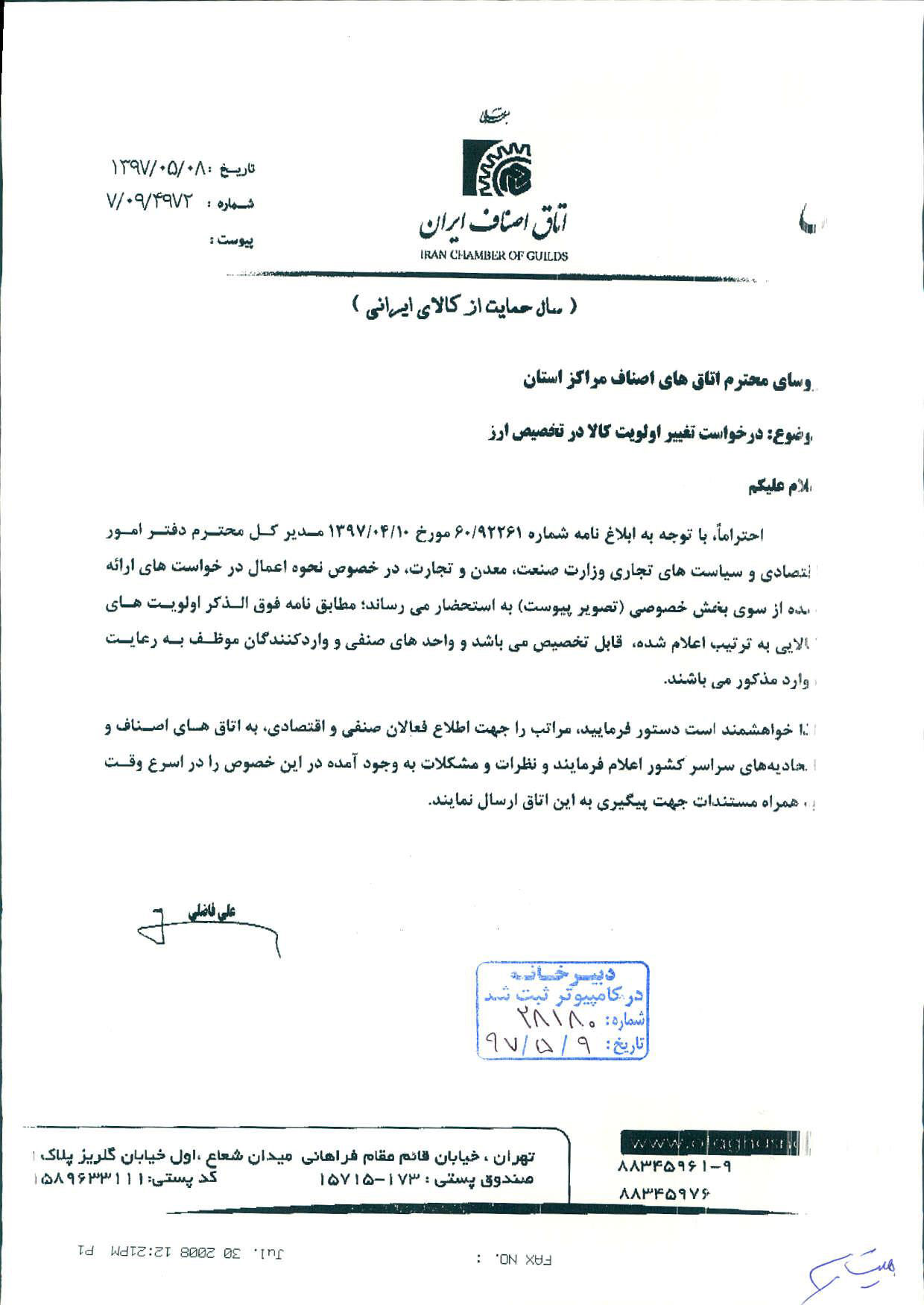 مشکلات وارد کنندگان مواد اولیه در تخصیص ارز دولتی