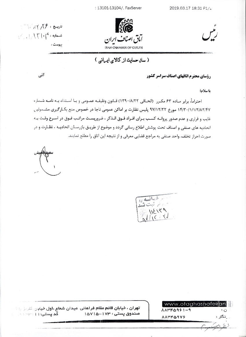 منع بکارگیری مشمولین غایب و فراری نظام وظیفه عمومی در واحد های صنفی اتحادیه عکاسان تهران