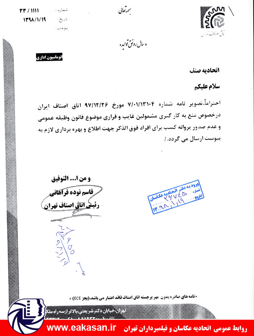 منع بکارگیری مشمولین غایب و فراری نظام وظیفه 