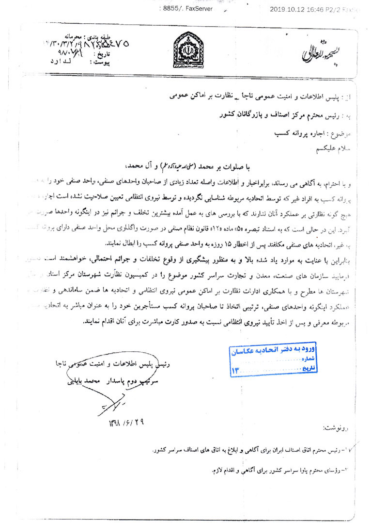 ممنوعیت اجاره پروانه کسب در اتحادیه عکاسان وفیلمبرداران تهران