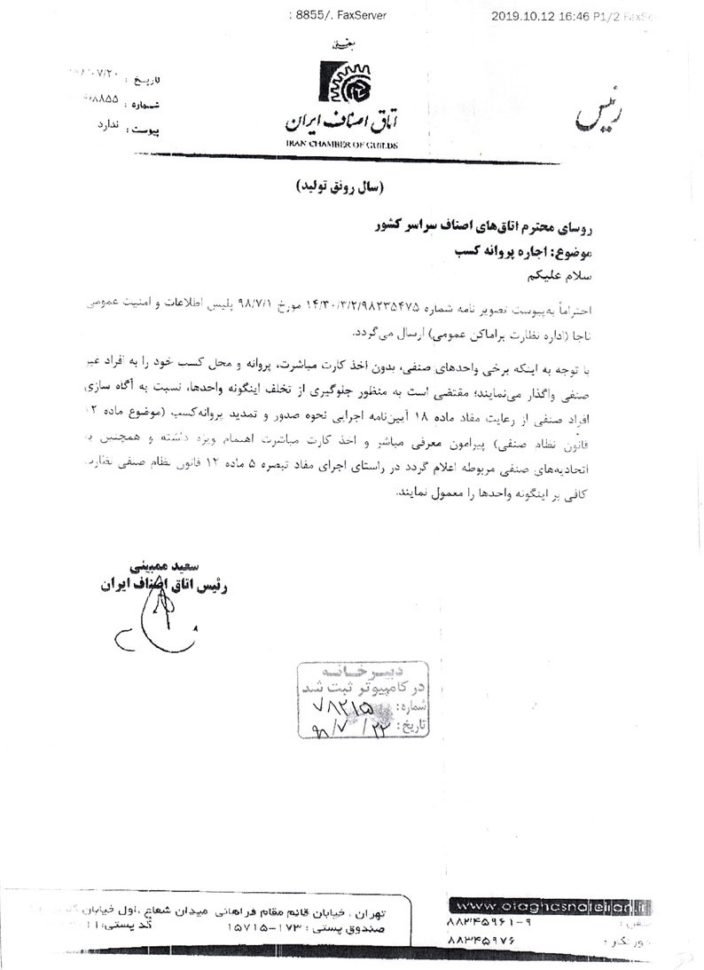 ممنوعیت اجاره پروانه کسب در اتحادیه عکاسان وفیلمبرداران تهران