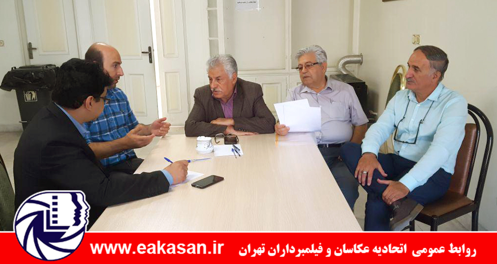 جلسه روابط عمومی اتحادیه عکاسان و فیلمبرداران تهران