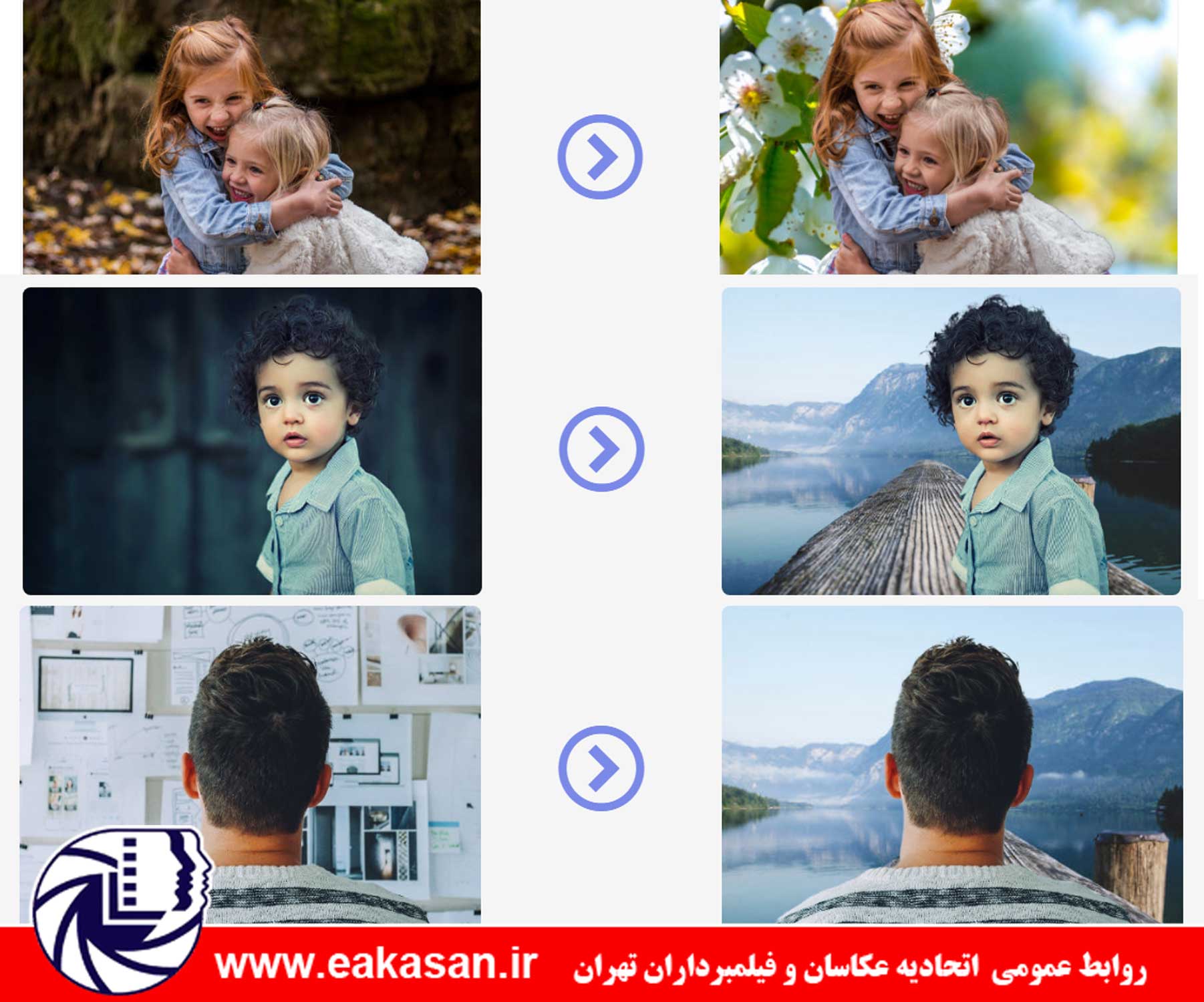 حذف پشت زمینه عکس با استفاده از تکنولوژی هوش مصنوعی اتحادیه عکاسان تهران remove.bg