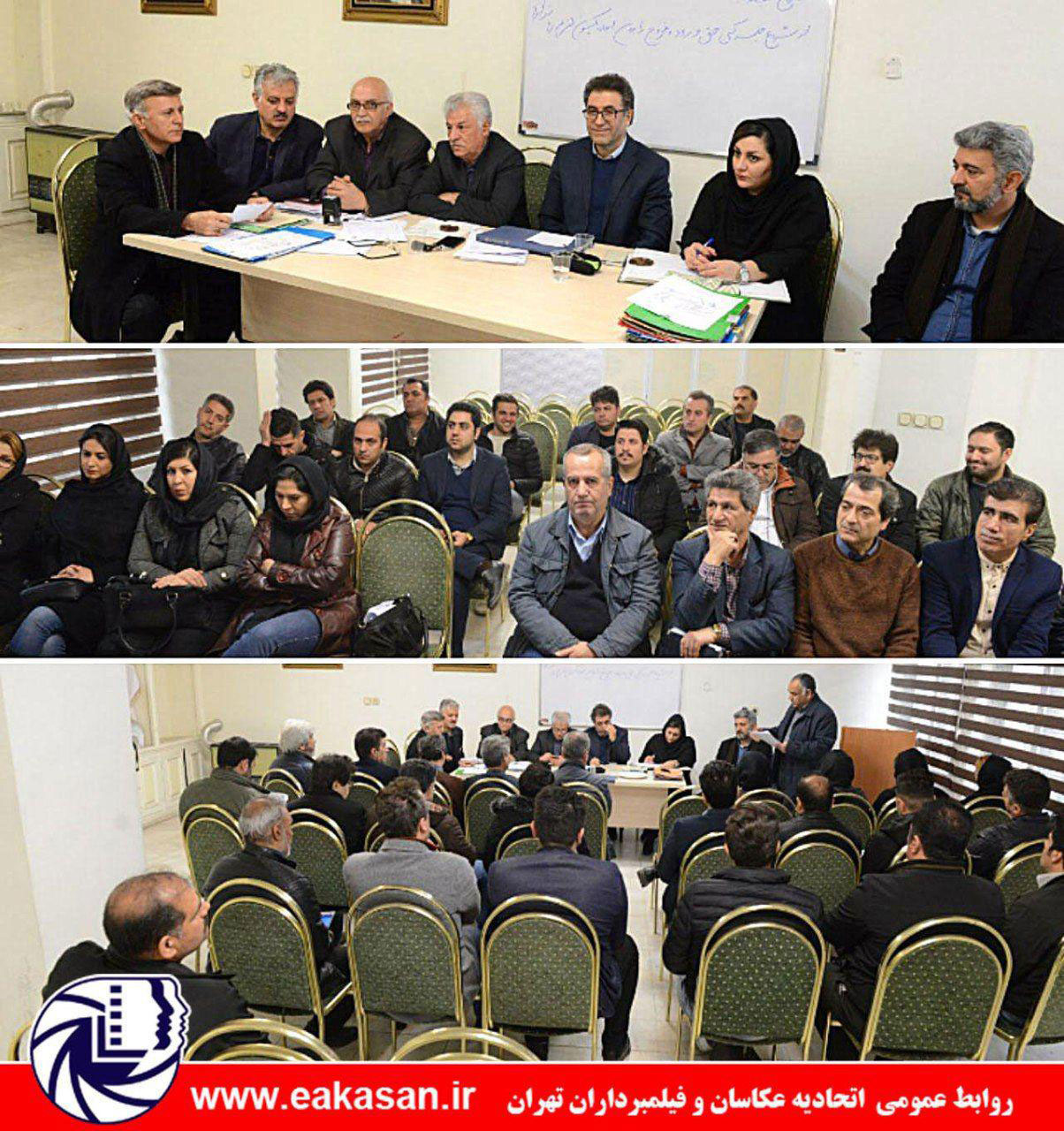 جلسه هفتگی کمیسیون بازرسی اتحادیه عکاسان تهران